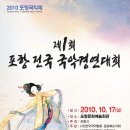 포항전국국악경연대회 이미지