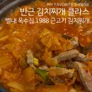 소문난근고기집