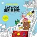 고프렌즈