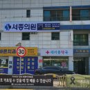 서종의원 이미지
