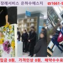 서해안장례식장
