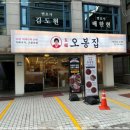 오봉집 교대점 이미지