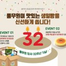 모바일이샵 | 풀무원 이샵 쇼핑(32주년 생일)