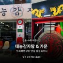 가문 | 쌍문역 [태능감자탕] 무쇠뼈찜, 수유역 중국집 [가문] 솔직후기(내돈내산)