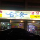 오엑스 피씨방 장전동점 | 장전동 대패삼겹이 맛있었던 고깃집 승승 방문기!