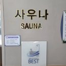 비에이치씨치킨금호점 | 금호설악리조트 사우나 내돈내산 리뷰!