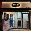 스킨&바디 퀸 | 전주하가지구피부관리, 전주 나이스바디&스킨 플라퀸 플라즈마 수분비타민관리 후기