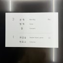 사랑채 | 화담숲의 사랑채, 화담채 후기