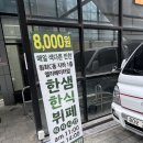 한샘한식뷔페 이미지