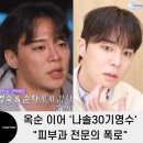 '나솔30기영수' 피부 광나는 이유 있네 옥순에게 "고백한 날짜 시간 장소"