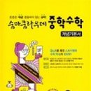 (하)개념 연산 중학 수학 이미지