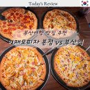 Point-공간의 | 이재모피자 본점 웨이팅 메뉴 추천 후기, 부산역점 비교해 봄