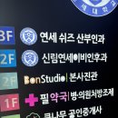 이니스프리신림 | 서울 신림 본스튜디오 증명사진 잘 찍는 곳 추천
