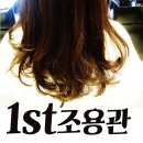 종로/종각 미용실 1st조용관 염색 후기예요