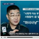 ◆속보&gt;이재혁 대령, 연금 330만원 꼬박꼬박 받는다! 이미지