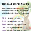 2024 스스로캠프 참가 청소년 모집 이미지