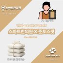 준토스핏 - 연수구 송도과학로28번길 8 | 준토스핏