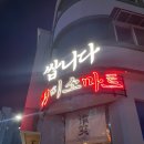 (집)싸마트 | 수원 화서동 광어소금김밥 맛집 쌉니다 구 미소마트 내돈내산 후기