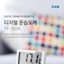 카스 디지털 온습도계 TE-303N 이미지