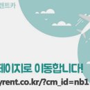 (주)제주현대렌트카 네이버블로그