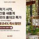 오르미 - 아산시 어의정로183번길 15 | 오르미