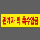 촉수엄금 네이버블로그
