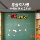 홍꼴푸드앤까페 이미지