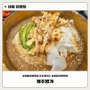 계주명가 | 닭 요리 맛집 [계주명가] 방문후기 | 정릉시장 초계국수