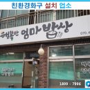 행복한엄마밥상 이미지