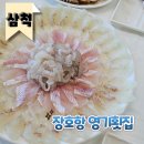 삼척 장호항 횟집 영기횟집 삼척 케이블카 근처 바다뷰 횟집 후기