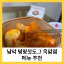 부주초등학교 | 남악 명랑핫도그 옥암점 메뉴 추천