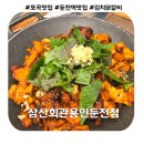 포곡-20 | 포곡맛집 &#39;삼산회관용인둔전점&#39; 매콤달콤 김치닭갈비세트 후기