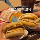 뭐 먹지? | 맥도날드 맥모닝 뭐 먹지? 메뉴별 가격 추천 메뉴 후기