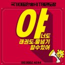 국가대표 한숲 HIT 태권도장 이미지