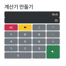 9월 13일(계산기) 이미지