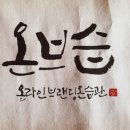 미경쌤중국어 | [온브습_ 전화 코칭 후기] 온라인 브랜딩온 습관 BEST 3, 전화 코칭 받다 by 나그리기 (feat. 브랜딩온...