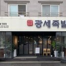 광세족발 - 유성구 전민로22번길 51 | 광세족발