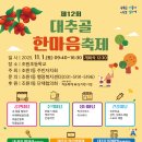 대추골