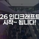 대한민국 대표 인디게임 축제, '2026 인디크래프트' 출품작 절찬 모집중! (5/6까지) 이미지