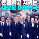 현충일과 문재인 대통령의 진심. 추념사 전문 by 데일리문 이미지