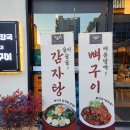 괜찮은감자탕 광안점 이미지