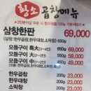 보정황소곱창 이미지