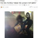 여성최초 치안정감 "대림동 여경, 남성보다 대처 잘해" 이미지