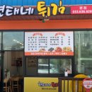 현태네튀김분점