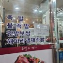 반송행운정왕족발 이미지