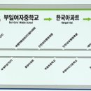 부일2체육관 이미지