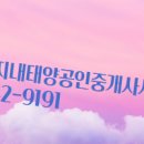 아너스단지내태양공인중개사사무소 이미지