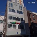 그린고시텔 - 강남구 역삼로 420 | 그린고시텔