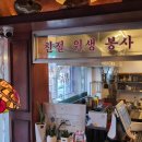 밀라노 기사식당 이미지