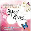 충남오페라단_태안군청 로비음악회 '희망의 속삭임' 2016.04.24(목) 이미지